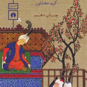 کتاب هزار سال نثر پارسی