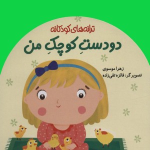 دو دست کوچک من