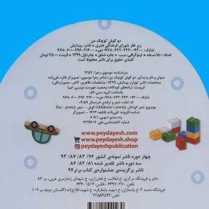 دو گوش کوچک من
