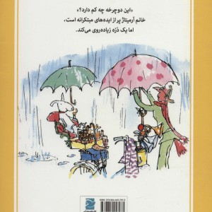 کتاب دوچرخه سواری خانم آرمیتاژ