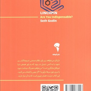 مهره حیاتی نشر آموخته - ست گادین
