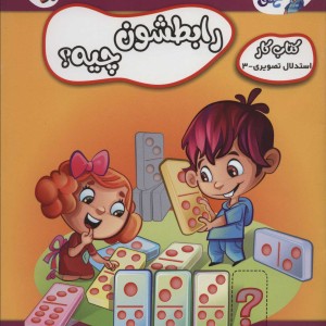 رابطشون چیه