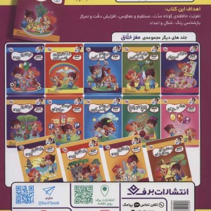 عددها رو بچین