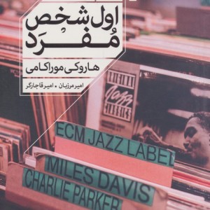 اول شخص مفرد نشر خوب