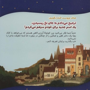 کتاب صاف و پوست کنده بگویم ترجیح می دادم به جای نخ ریسیدن ...