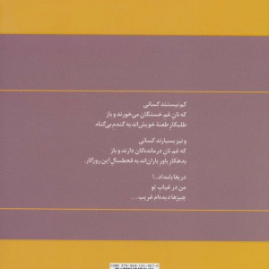 گزینه اشعار سید علی صالحی نشر مروارید قطع رقعی