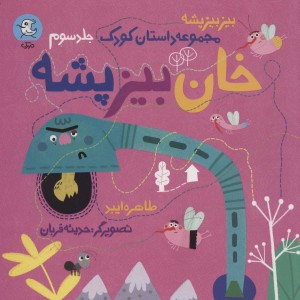 خان بیز پشه