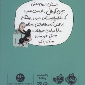 جین گودال