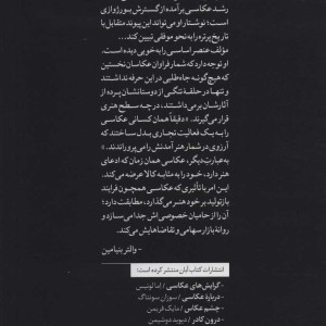 جامعه شناسی عکاسی