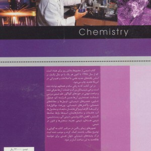 کتاب شیمی نشر علمی و فرهنگی