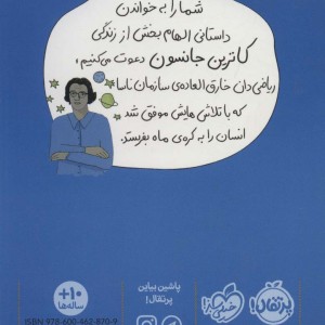 کاترین جانسون