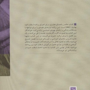 آموزش برنامه شفقت خود بهشیار