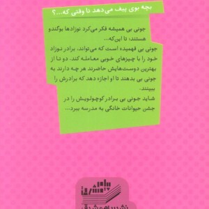 جونی بی و چاخان