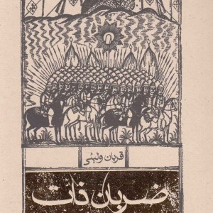 ضربان ذات
