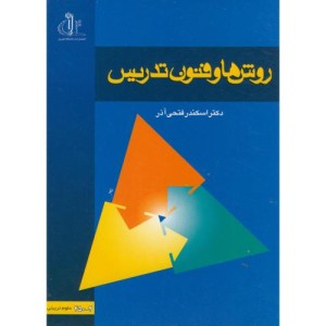 کتاب روش ها و فنون تدریس نشر دانشگاه تبریز