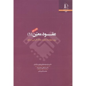 عقود معین