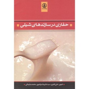کتاب حفاری در سازنده های شیلی