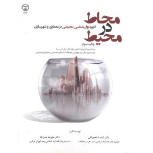 محاط در محیط