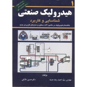 هیدرولیک صنعتی 1