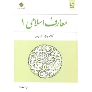 کتاب معارف اسلامی 1