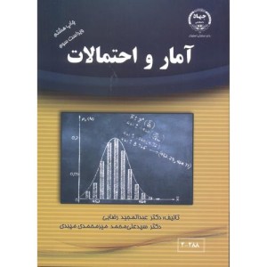 آمارواحتمالات