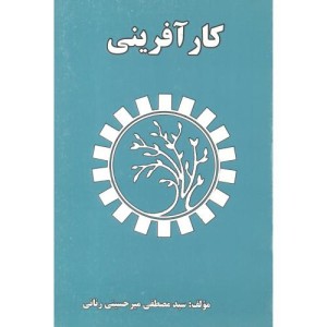 کتاب کارآفرینی نشر دادیار