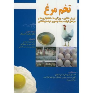 کتاب تخم مرغ