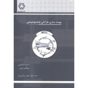 بهینه سازی طراحی چند موضوعی