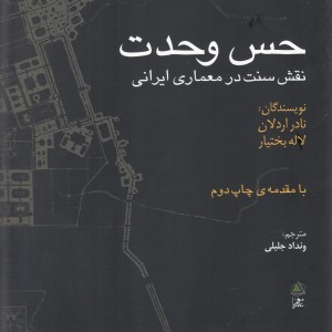 حس وحدت