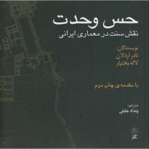 حس وحدت