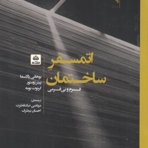اتمسفر ساختمان