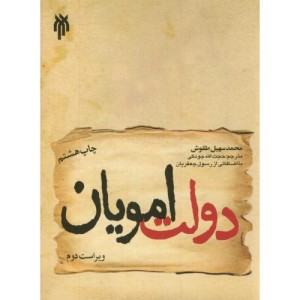 دولت امویان