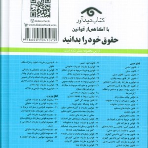 قوانین شهر و شهرداری 1400