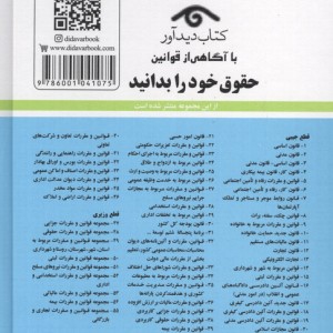 قوانین شهر و شهرداری 1400