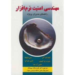 مهندسی امنیت نرم افزار