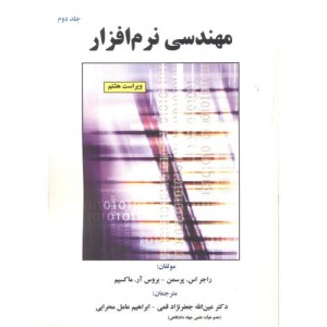 مهندسی نرم افزار جلد2 پرسمن