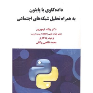 داده کاوی با پایتون