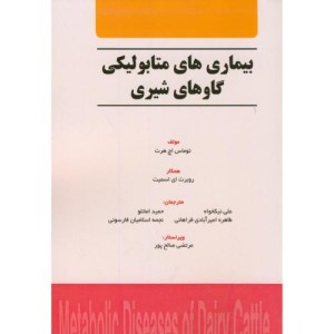 کتاب بیماریهای متابولیکی گاوهای شیری