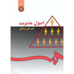 اصول مدیریت نشر سمت
