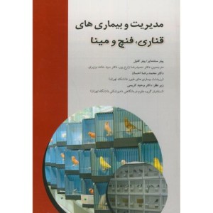 کتاب مدیریت و بیماری های