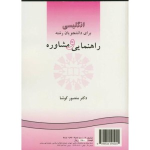 انگلیسی برای دانشجویان رشته راهنمایی و مشاوره