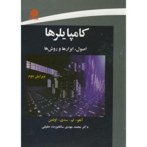 کتاب کامپایلر