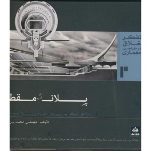 پلان و مقطع پیر داوری فکر نو