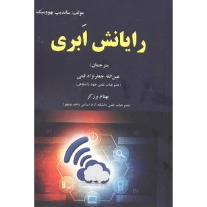 رایانش ابری