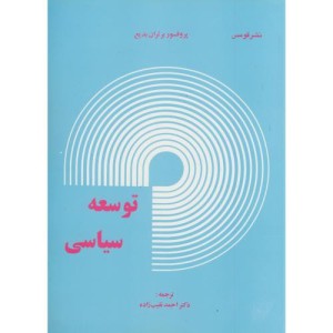 توسعه سیاسی