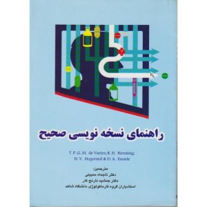 کتاب راهنمای نسخه نویسی صحیح
