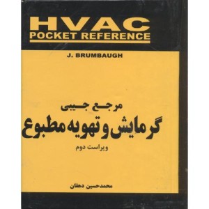کتاب مرجعجیبیگرمایشوتهویهمطبوع