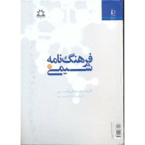 کتاب فرهنگ نامه شیمی