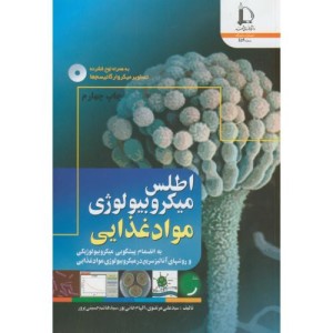 اطلس میکروبیولوژی مواد غذایی