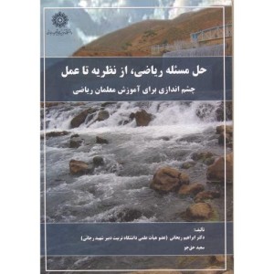 حل مسئله ریاضی